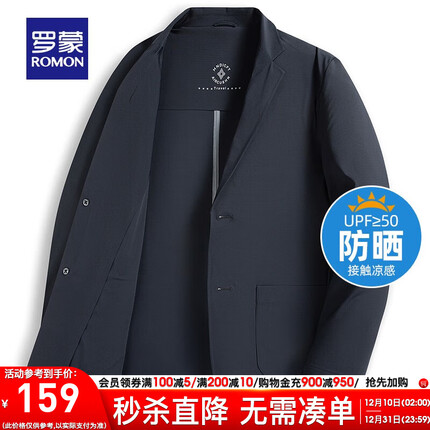 罗蒙(ROMON)防晒冰丝西服男夏季薄款男士高弹单西无痕商务休闲西服外套 藏青蓝 180(建议145-165斤)