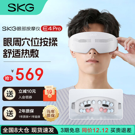 SKG眼部按摩仪护眼仪眼睛点震按摩器眼保仪太阳穴按摩眼罩音乐蓝牙生日礼物高端送父母长辈男女友礼品 E4Pro【可视化穴位热敷按摩】
