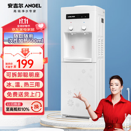 安吉尔饮水机家用上置式办公室立式快速加热节能防干烧大容量客厅桶装水饮水机温热型Y1351LK-C
