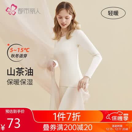 都市丽人保暖内衣女套装山茶油保湿2023秋冬圆领纯色打底秋衣秋裤2W31A7
