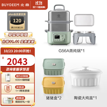 北鼎（Buydeem） 电蒸锅 家用蒸炖锅 蒸锅电蒸锅预约电煮锅电炖锅多用途锅 燕窝炖汤一体多功能 不锈钢 【全家福|浅杉绿】G56A+猪猪盒*2+陶瓷大炖盅