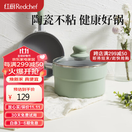 红厨陶瓷岩小奶锅不粘锅婴儿宝宝辅食锅儿童热牛奶锅煮泡面 果绿色18cm小奶锅