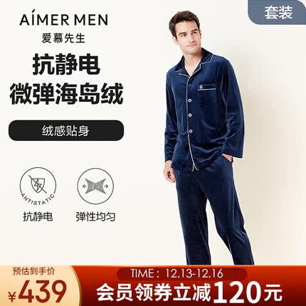 爱慕先生男秋冬海岛绒防静电保暖睡衣家居服套装送礼/送男友/送老公NS43C951P深蓝色170