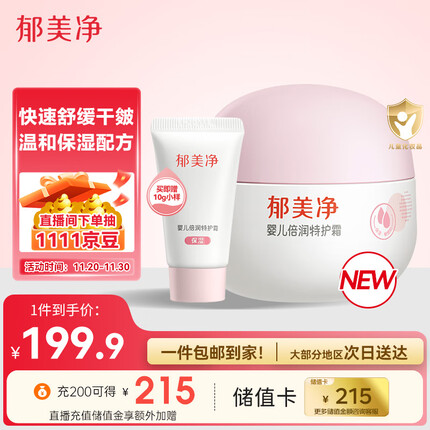 郁美净婴儿倍润特护霜50+10g宝宝面霜小粉团保湿舒缓干痒红皮脂膜修护霜