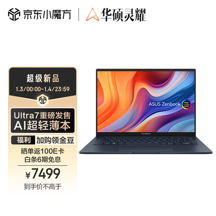 华硕灵耀14 2024 全新酷睿标压Ultra7 2.8K 120Hz OLED屏高颜值AI超轻薄商务办公笔记本电脑(155H 32G 1T) 蓝