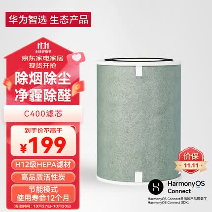 华为智选 720空气净化器滤芯滤网 除醛灭菌除过敏原二手烟 适配净化器C400