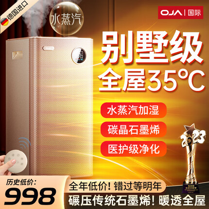 OJA【行业顶配】取暖器暖风机石墨烯水蒸汽加湿立式家用电热暖气器小太阳浴卧室客厅大面积热风机冷暖 【别墅地暖级】净化蒸汽加湿丨星光金