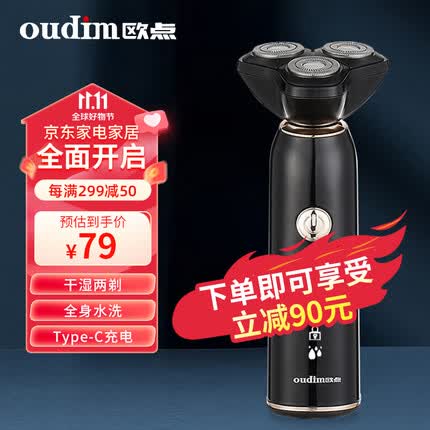 欧点(oudim)电动剃须刀快充剃胡刀全身水洗胡须刀鬓角修剪刀智能显示胡子刀 杀菌消毒清洁中心 礼物送老公 BOX829|快充|全身水洗|智能显示|即插即用