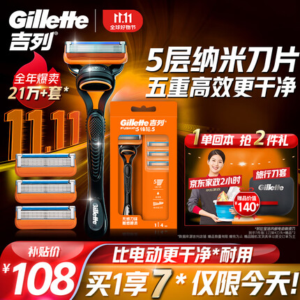 吉列剃须刀手动刮胡刀5层刀片胡须刀片锋隐5经典4刀头新手便携