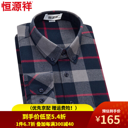 恒源祥衬衫质量怎么样？恒源祥衬衫多少钱一件？