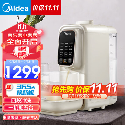 美的（Midea） 破壁机家用免洗豆浆机全自动清洗自动保温植物豆奶婴儿辅食料理机多功能宝宝榨汁机 【四段自动洗】MJ-Y3