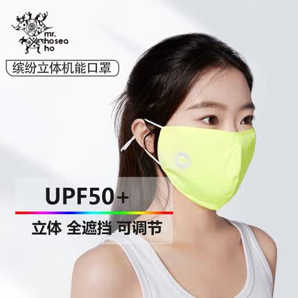 后益Hosea缤纷立体机能口罩防晒口罩紫外线时尚透气耳挂可调节无美肤 黄色