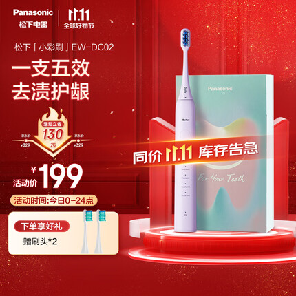 松下(Panasonic) 电动牙刷小彩刷 软毛成人磁悬浮声波震动 情侣款电动牙刷 送男友/送女友 EW-DC02-V