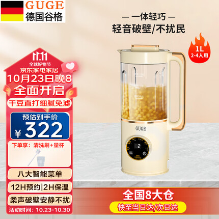 谷格(GUGE)德国豆浆机破壁机家用小型五谷杂粮多功能加热全自动1-4人用.无渣轻音米糊榨汁搅拌一体辅食料理机 【升级版】1L|低音破壁
