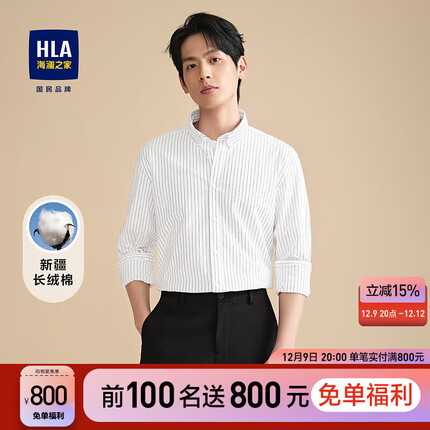 海澜之家（HLA）长袖衬衫男秋季23新款竖条纹牛津纺休闲衬衣男HNEAD3Y138A 漂白条纹D8 180/104A
