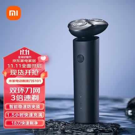 米家 小米电动剃须刀S101 18刀快速剃净双环刀网 防夹须1.5小时快充 暮光蓝 礼物推荐 送男生