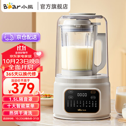 小熊(Bear)降噪低音破壁机家用豆浆机 加热全自动榨汁机 有罩1.5L搅拌机 辅食机 早餐机破壁机 【1.5L静音罩】 PBJ-E08M7
