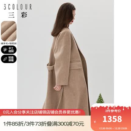 三彩女装2023冬季新款绵羊毛双面呢大衣长款西装领风衣式毛呢外套 卡其色 160/84A/M