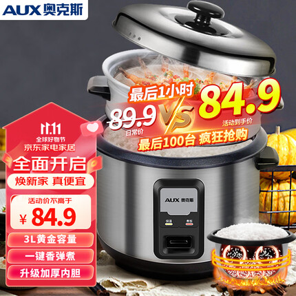 奥克斯(AUX)电饭煲3L电饭锅 直身式带蒸笼 操作简单 家用小电饭锅WZA-0302