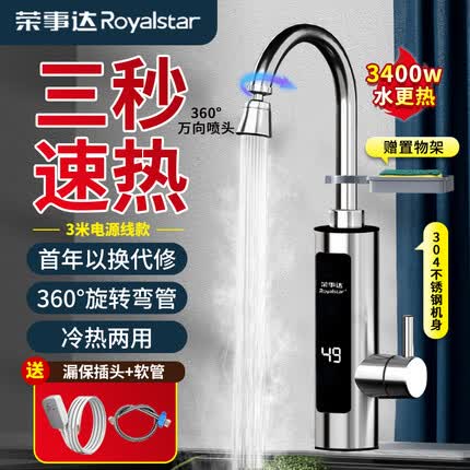 荣事达（Royalstar）电热水龙头速热即热式水龙头电热水器变频恒温电加热水龙头卫用厨房小厨宝下进水 【智能数显】3M电源线不锈钢款-赠漏保+万向喷头