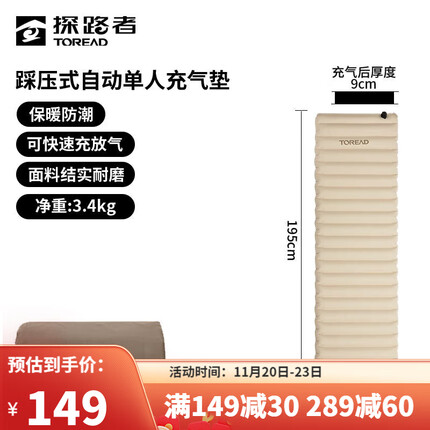 探路者(TOREAD)自动充气垫户外防潮垫办公室午休垫帐篷睡垫单人踩压式充气垫卡其
