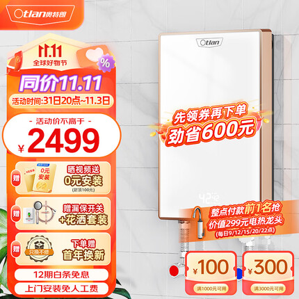 奥特朗 otlan F16B-Z70A 蓝牙音乐即热式电热水器 小型速热一键恒温 快热式淋浴器【0-7KW智能变频】