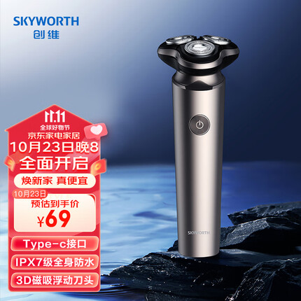 创维（Skyworth）男士电动剃须刀刮胡刀充电式长续航胡须刀防水自研磨刀头全身可水洗 C7