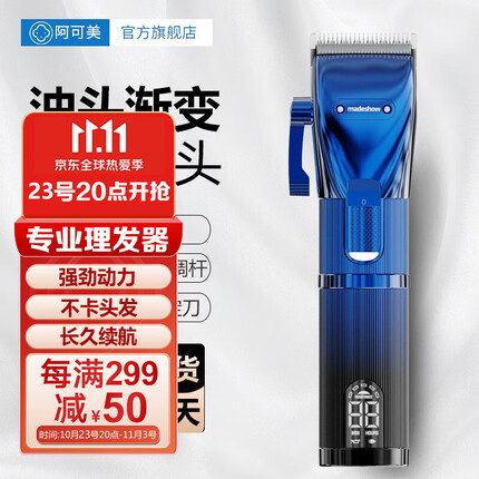 阿可美 M5油头推剪理发店专用充电式推子渐变电推剪专业发廊理发器成人儿童电推剪剃头刀发廊剃头电推子 M5F升级版(超薄刀头)蓝色 M5主推