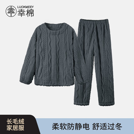 幸棉（LUCKMEEY）幸棉麻花绒珊瑚绒家居服套装男女睡衣长毛绒保暖可外穿情侣 男款深灰色 L