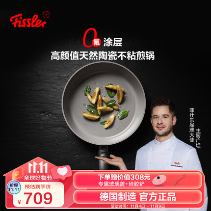 菲仕乐德国进口瓷瑞舒适28厘米不粘煎锅平底锅煎锅锅具家用厨房燃气通用