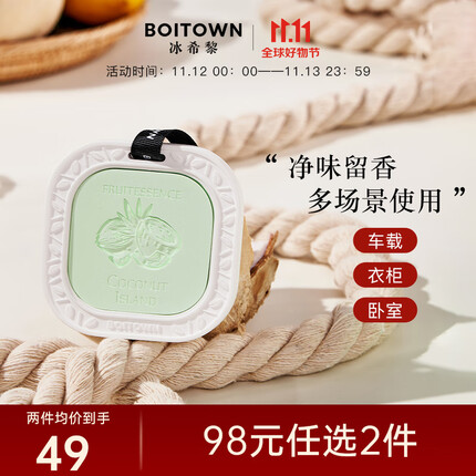 冰希黎(Boitown)衣柜香薰车载石膏香挂无火卧室香薰果萃香氛送女友闺蜜生日礼物 南岛椰林-香挂90g