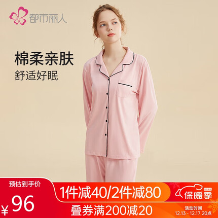 都市丽人女士家居服套装2023秋季薄款内衣针织棉长袖长裤睡衣套装2H31E7