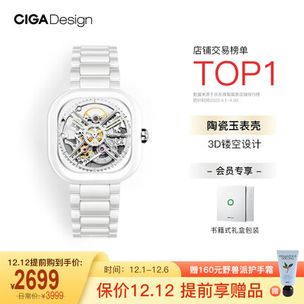 CIGA Design玺佳机械手表东方美玉陶瓷玉系列情侣手表女圣诞情人礼物泊白
