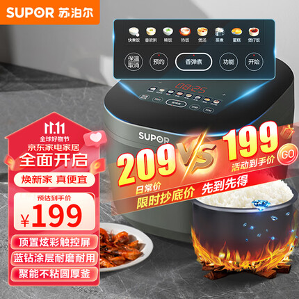 苏泊尔(SUPOR)电饭煲电饭锅4L蓝钻厚釜内胆炫彩触控屏3-8人智能七段加热多功能家用智能电饭煲40FC871