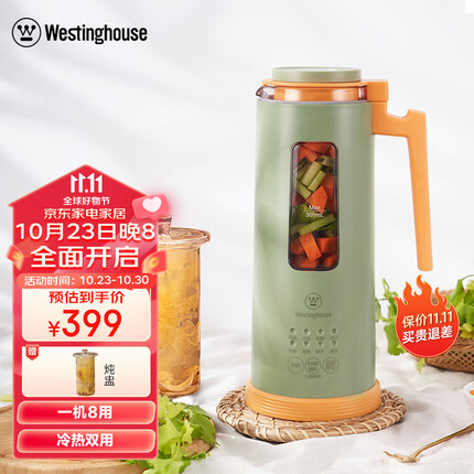西屋(Westinghouse) 迷你豆浆机破壁机1-2人家用免洗免滤预约多功能辅食果汁料理机炖盅 抹茶绿