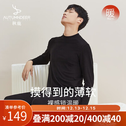 秋鹿秋衣秋裤男秋冬季纯色立领长袖打底衣透气休闲男士保暖内衣 黑色16 XXL
