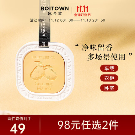 冰希黎(Boitown)衣柜香薰车载石膏香挂无火卧室香薰果萃香氛送女友闺蜜生日礼物 阳光香芒-香挂90g