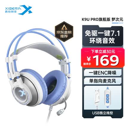 西伯利亚k9pro7.1音效游戏耳机电竞头戴式有线笔记本电脑降噪耳机麦克风网课音乐吃鸡线控usb旗舰版梦次元