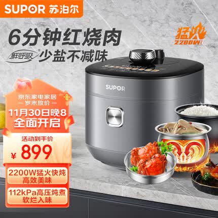苏泊尔鲜呼吸 IH电压力锅 5L家用智能预约112kpa高压锅电饭煲 8min速菜 不锈钢蒸笼球釜双胆SY-50HC8015Q