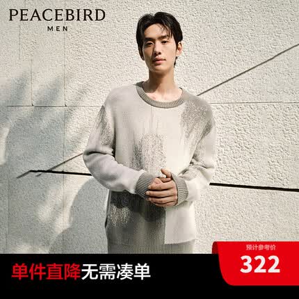 太平鸟男装【王鹤棣甄选】 休闲毛衣23冬新款泼墨渐变花纱毛衫男 浅驼色(宽松) XXL