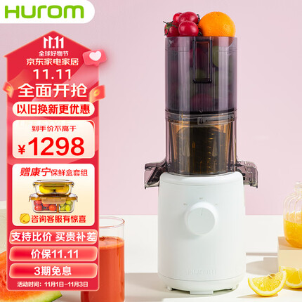 惠人 (HUROM)原汁机创新无网易清洗多功能大口径家用低速榨汁机 原装进口 H310A-BIC04(WH)