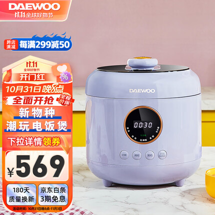 大宇(DAEWOO) 电饭煲电压力锅小型迷你家用智能多功能全自动4L高压锅煲两用二合一双内胆 水雾紫