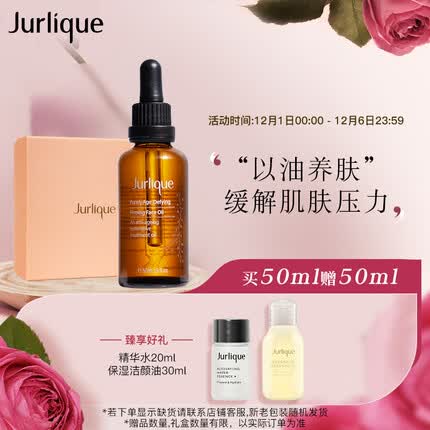 茱莉蔻（Jurlique）菁萃复颜紧致护理油50ML面部精华黄金提拉油护肤品 