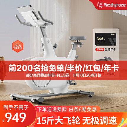 西屋(Westinghouse)美国西屋动感单车家用运动器材磁控健身车商室内健身房骑行自行车 白/手动调阻/无极变速/15-斤飞轮