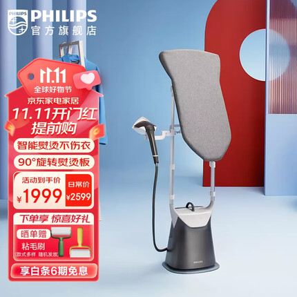 飞利浦 (PHILIPS) 增压式蒸汽挂烫机熨烫机90度旋转熨烫板 五档调节挂烫机家用熨烫机手持挂烫机 GC628/88