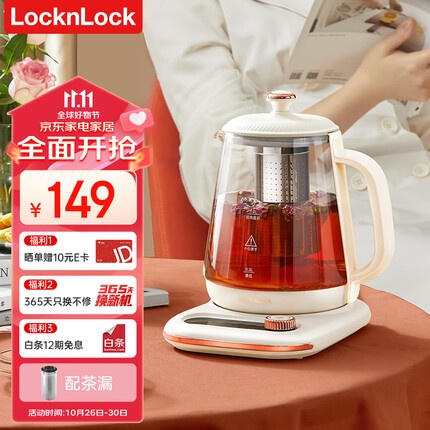 乐扣乐扣 养生壶 煮茶器 办公室家用玻璃花茶壶烧水壶电热水壶电炖壶 1.6升-白色(含茶漏)