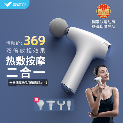麦瑞克(MERACH)热敷筋膜枪按摩器迷你便携颈膜枪肌肉放松肩颈腿按摩仪送女生礼物