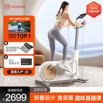 YESOUL野小兽 三合一椭圆机家用静音太空漫步机登山机小型椭圆仪 典雅白—暴汗/塑形/翘臀