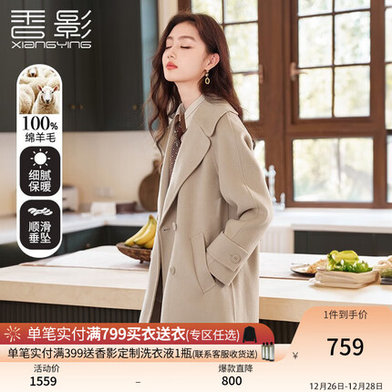 香影双面呢大衣女2023秋冬新款100%纯羊毛外套今年流行高级感呢子 米色 XS