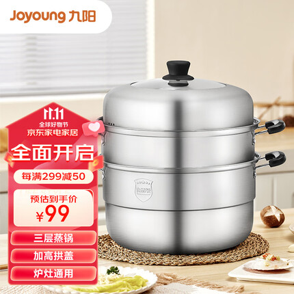 九阳(Joyoung)蒸锅26cm三层蒸锅复合底不锈钢汤锅家用蒸馒头包子高拱盖ZGH2601